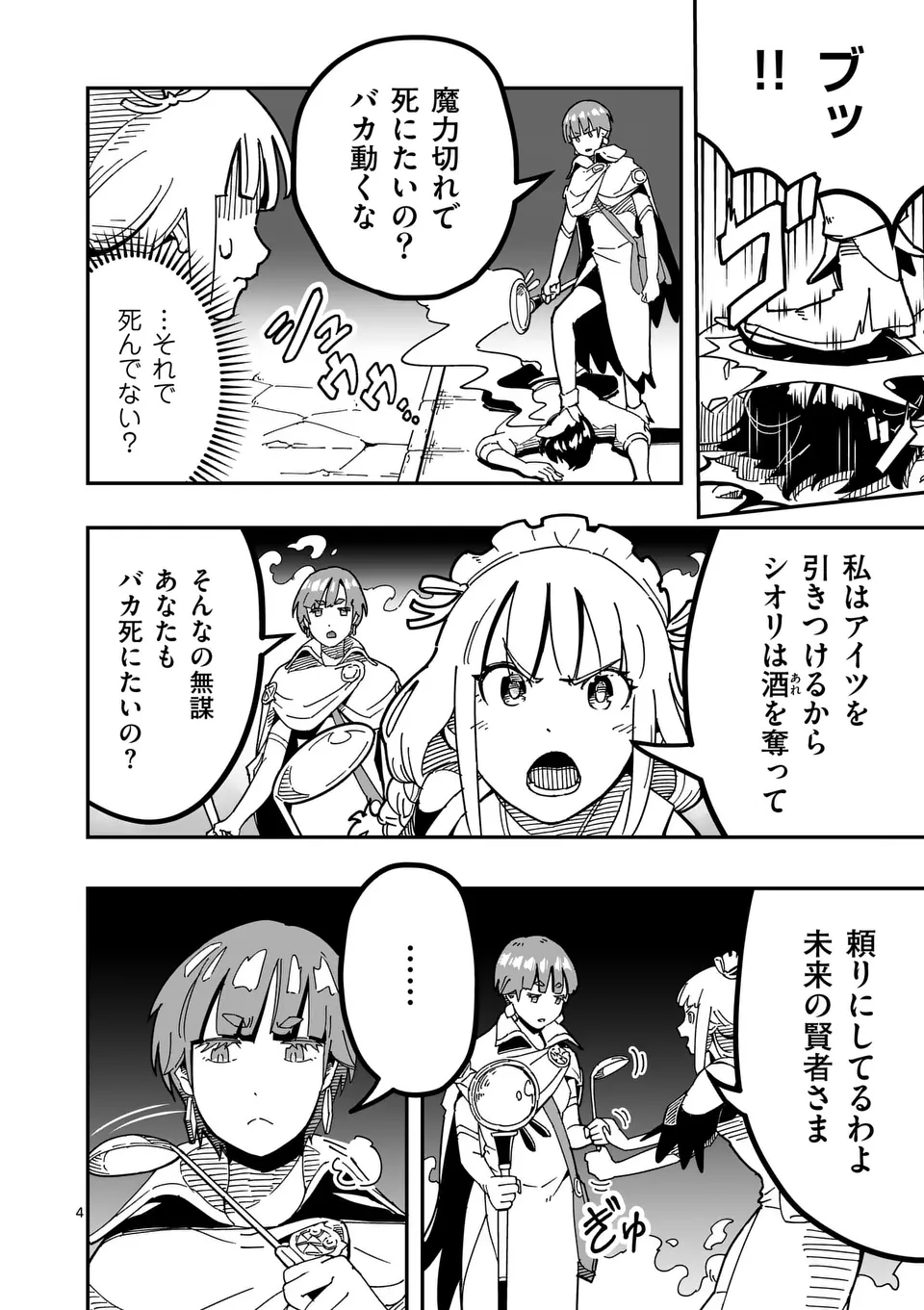 Isekai Ryuuji Shikou to Kyomu no Buzz Recipe Tabi - Chapter 8 - Page 4